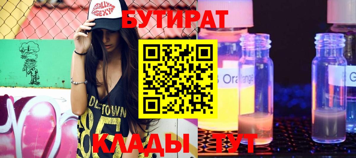 БУТИРАТ буратино Реж