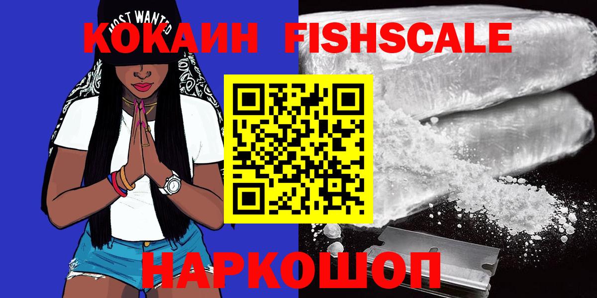Реж  COCAIN FishScale  Вход с VPN  КОКАИН Перу 