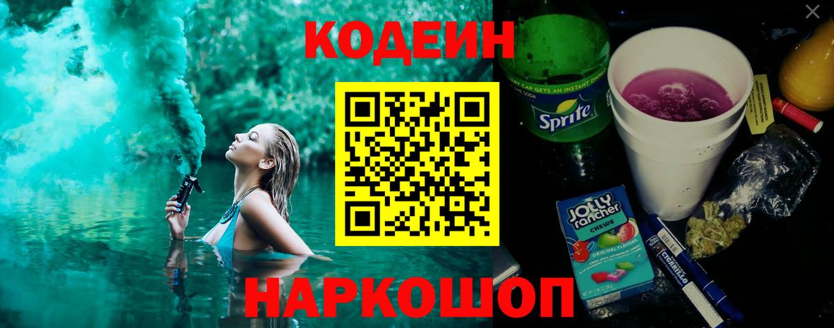 Кодеиновый сироп Lean Purple Drank Реж