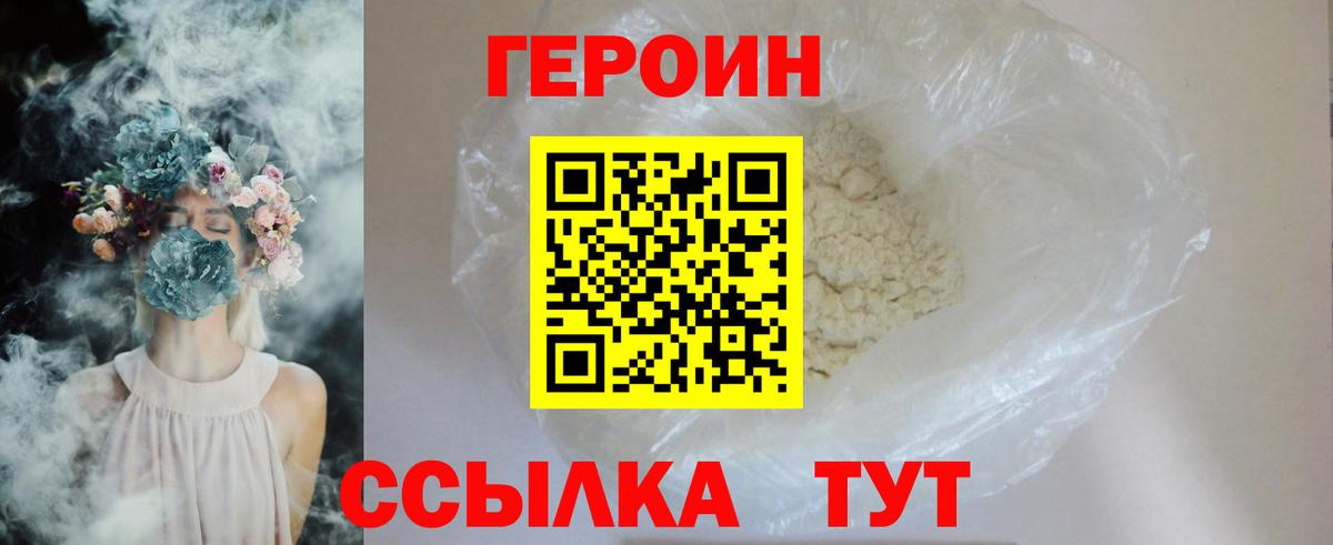 ГЕРОИН герыч Реж